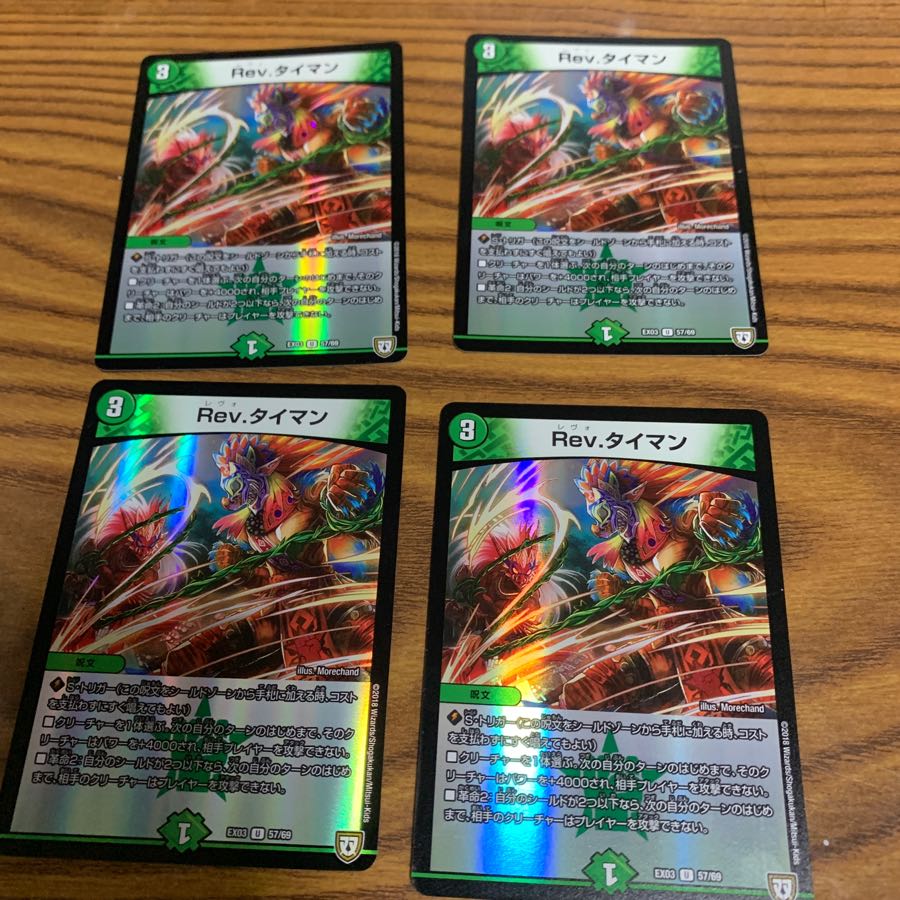 Rev.タイマン 4枚