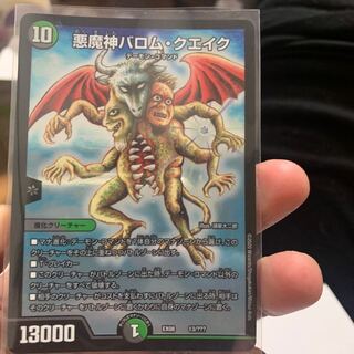 悪魔神バロム・クエイク