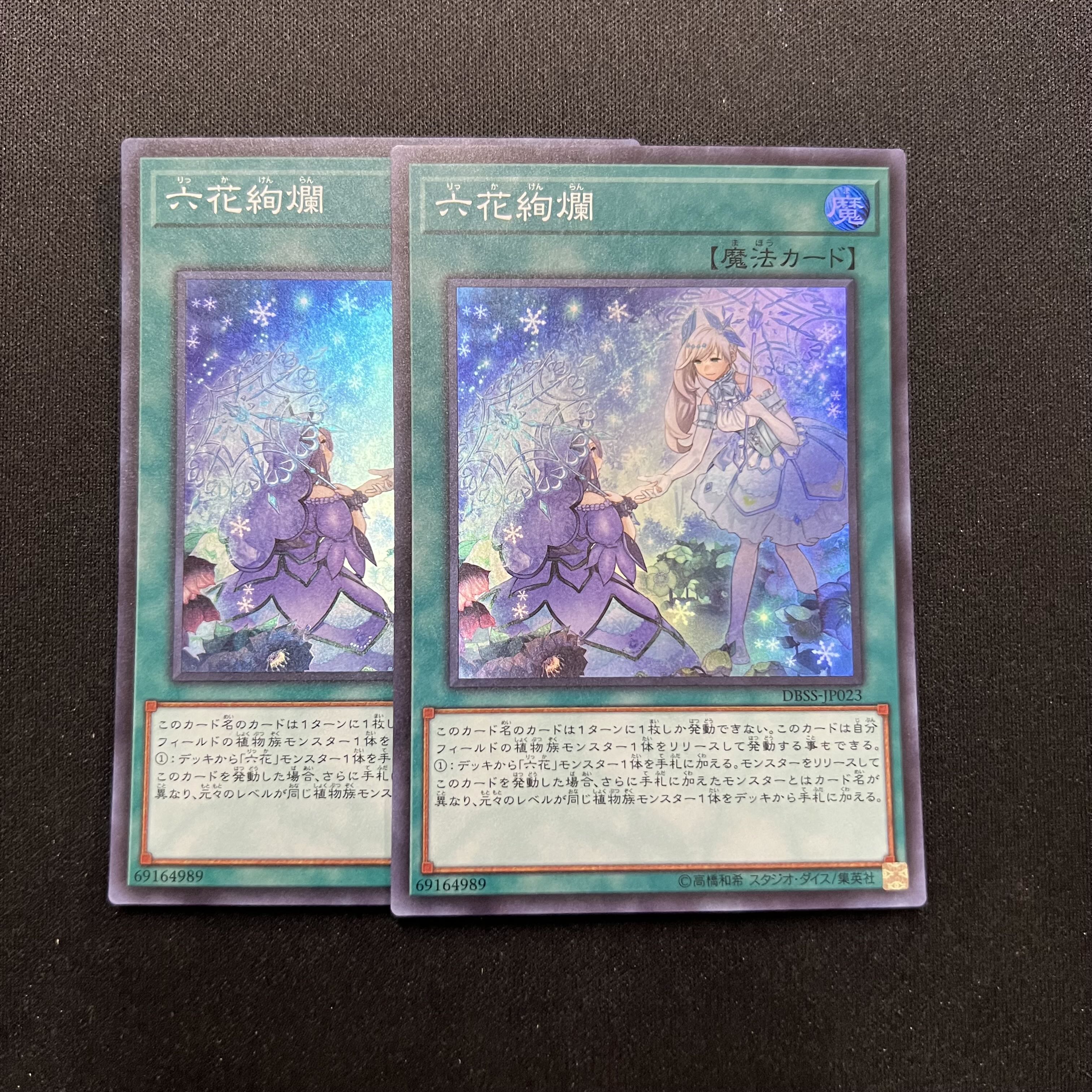 六花絢爛 スーパーレア 2枚
