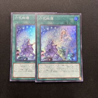 六花絢爛 スーパーレア　2枚