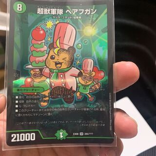 超獣軍隊　べアフガン