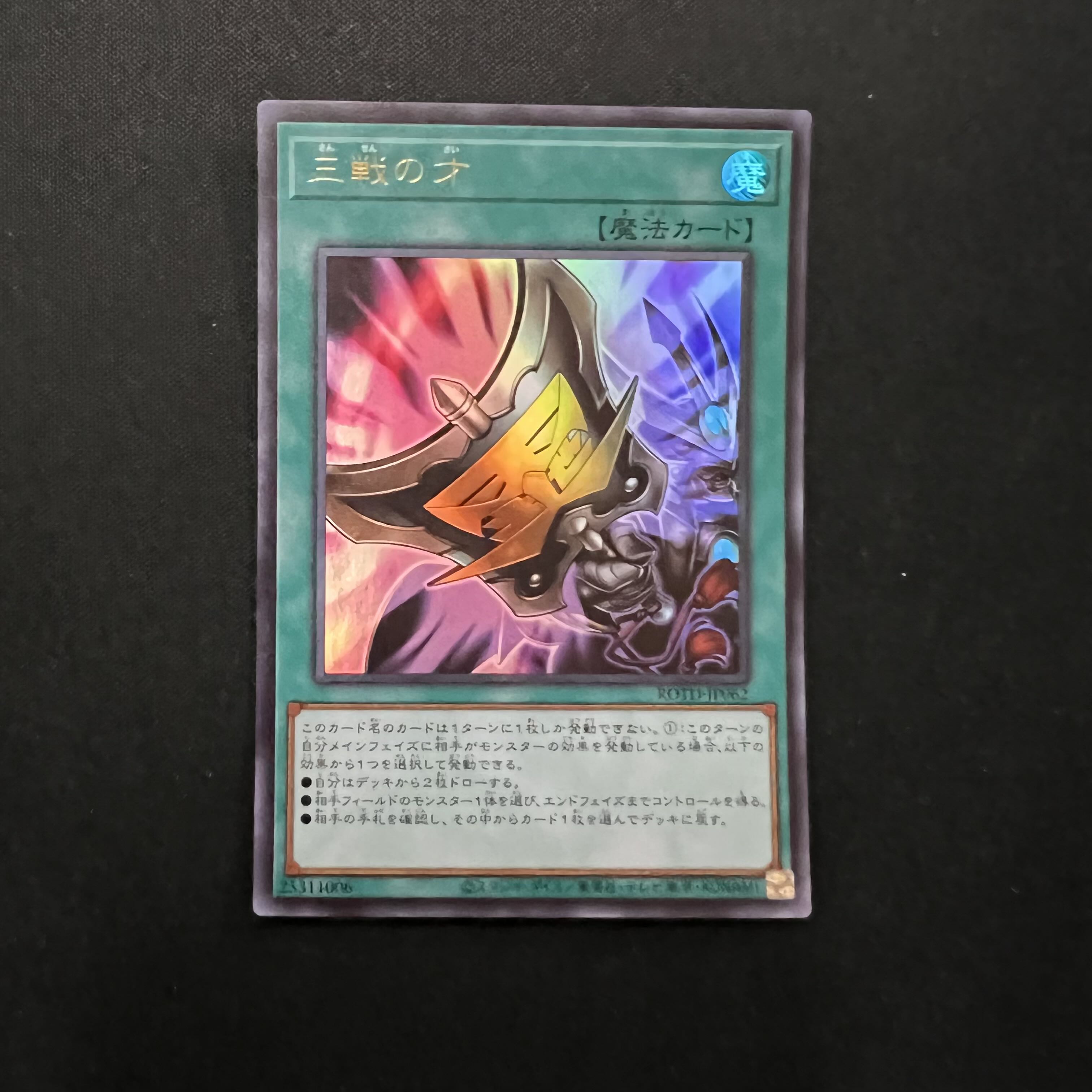 Triple Tactics Talent Ultra Rare