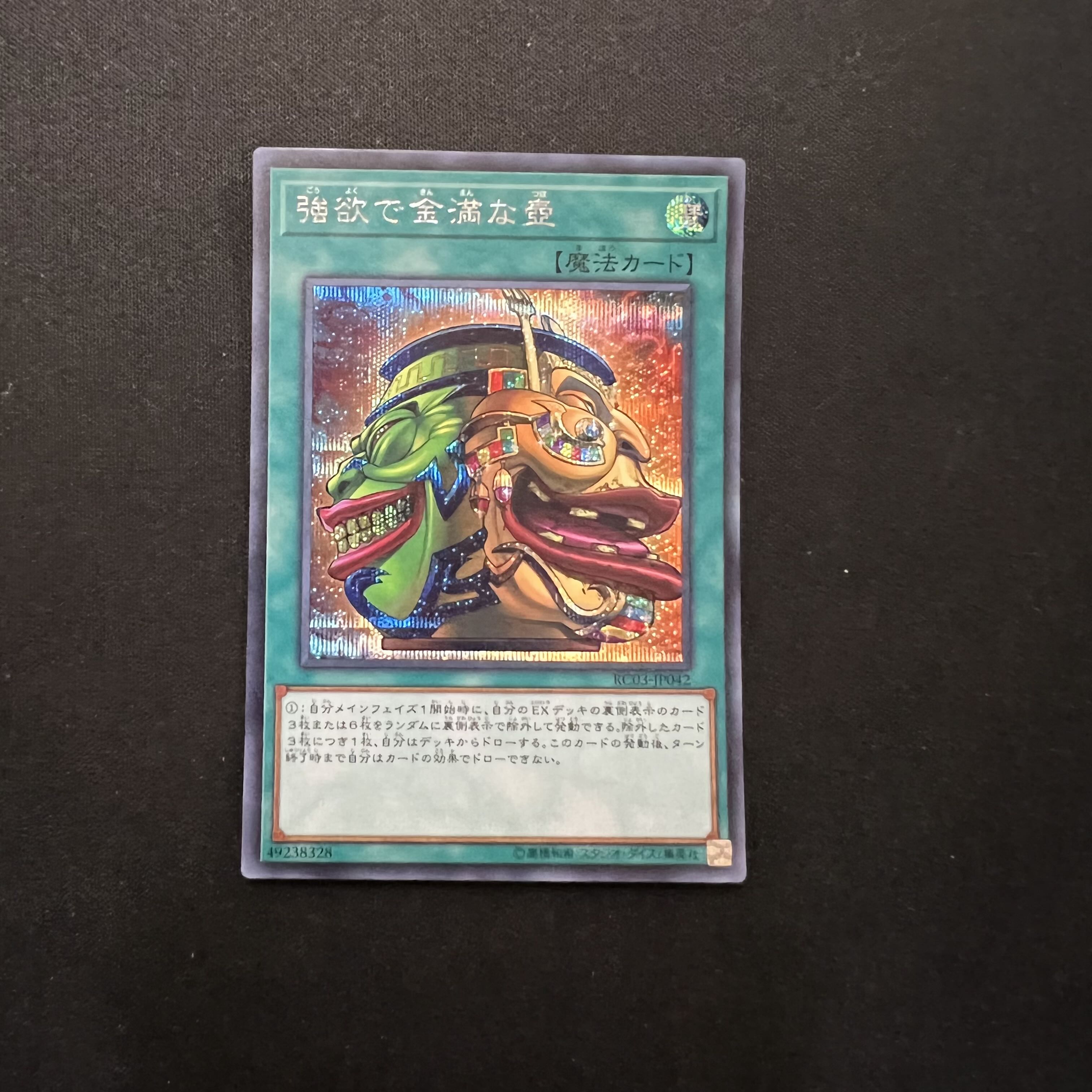 Pot of Extravagance Secret Rare