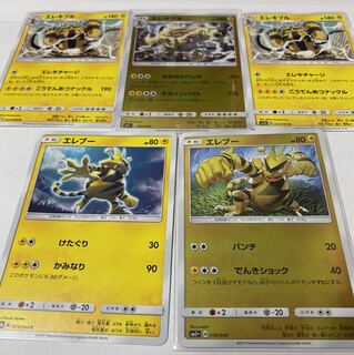 ポケモンカード　エレキブル　エレブー　セット