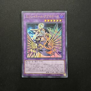 エルシャドール・アプカローネ ウルトラレア