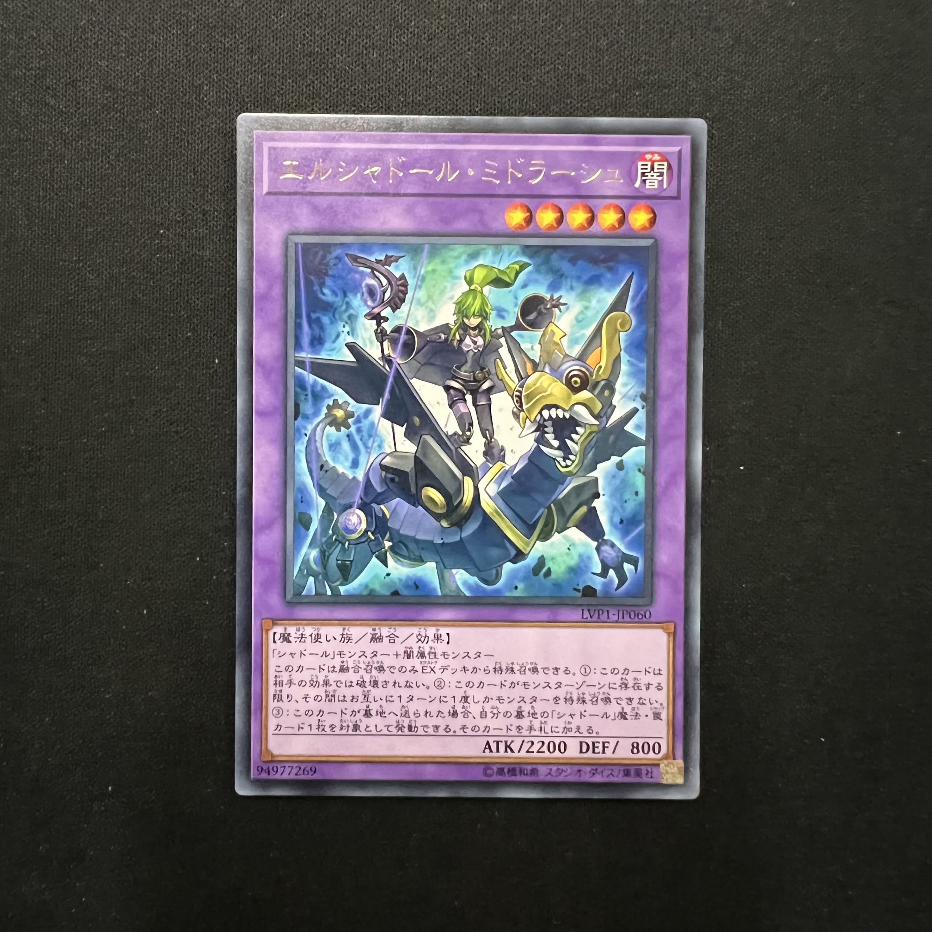 エルシャドール・ミドラーシュ レア