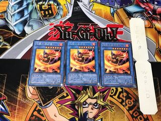 伝説の爆炎使い EE1 2 レア 3枚セット てら