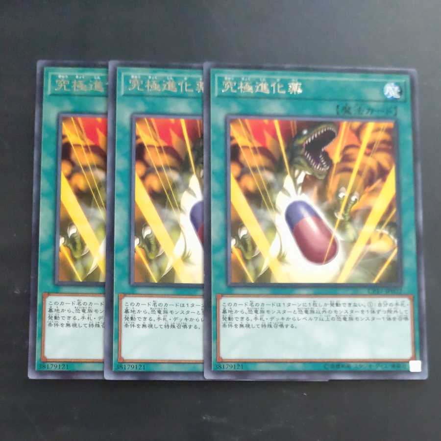 Double Evolution Pill✕ 3 rare