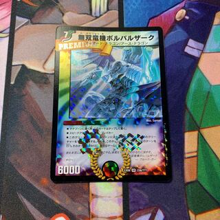 無双竜機ボルバルザーク