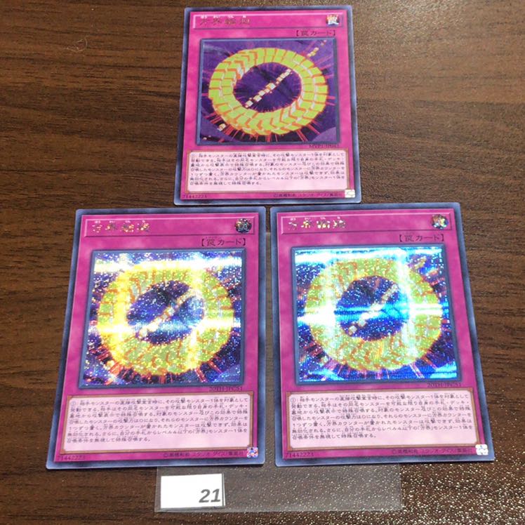 方界輪廻　３枚セット