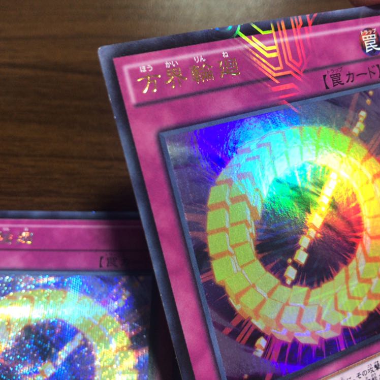 方界輪廻　３枚セット