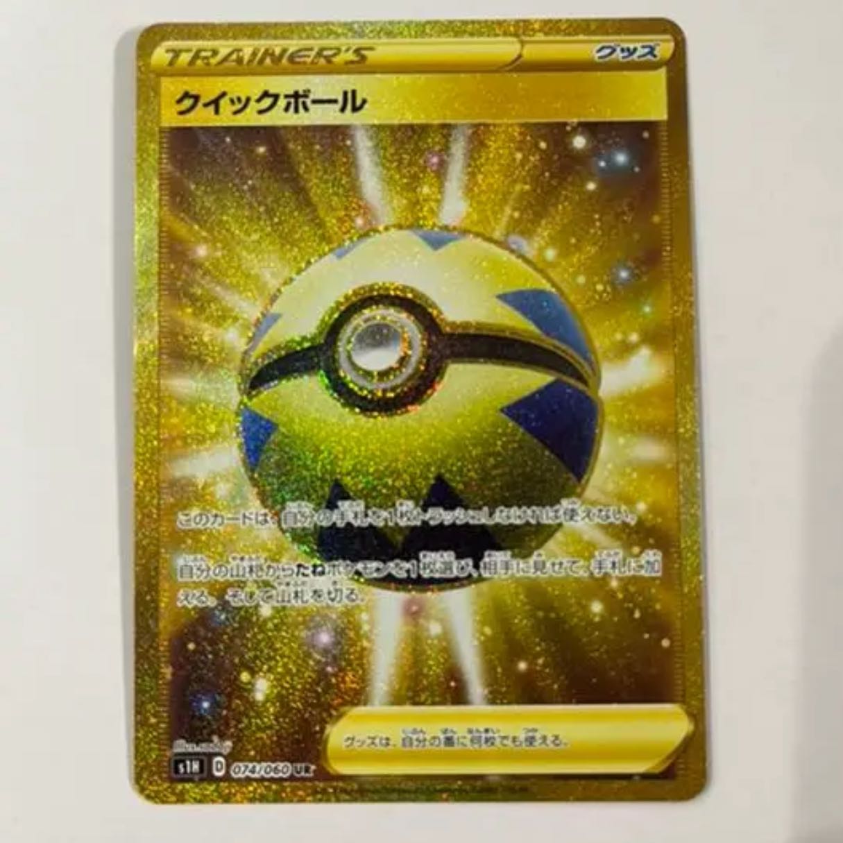 イエロー系人気の ポケモンカード クイックボール Ur 美品 ポケモンカードゲーム トレーディングカード イエロー系 9 603 Www Laeknavaktin Is