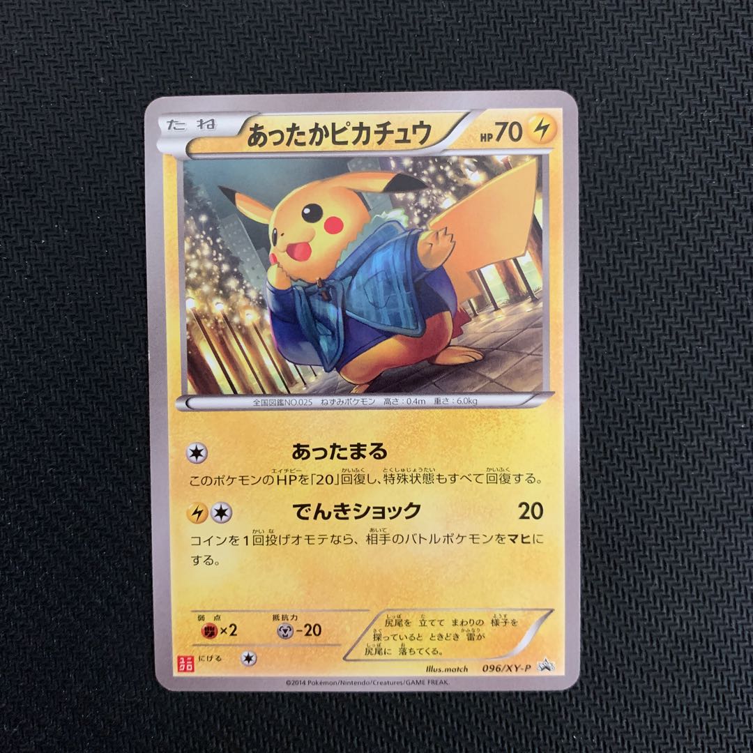 あったかピカチュウ