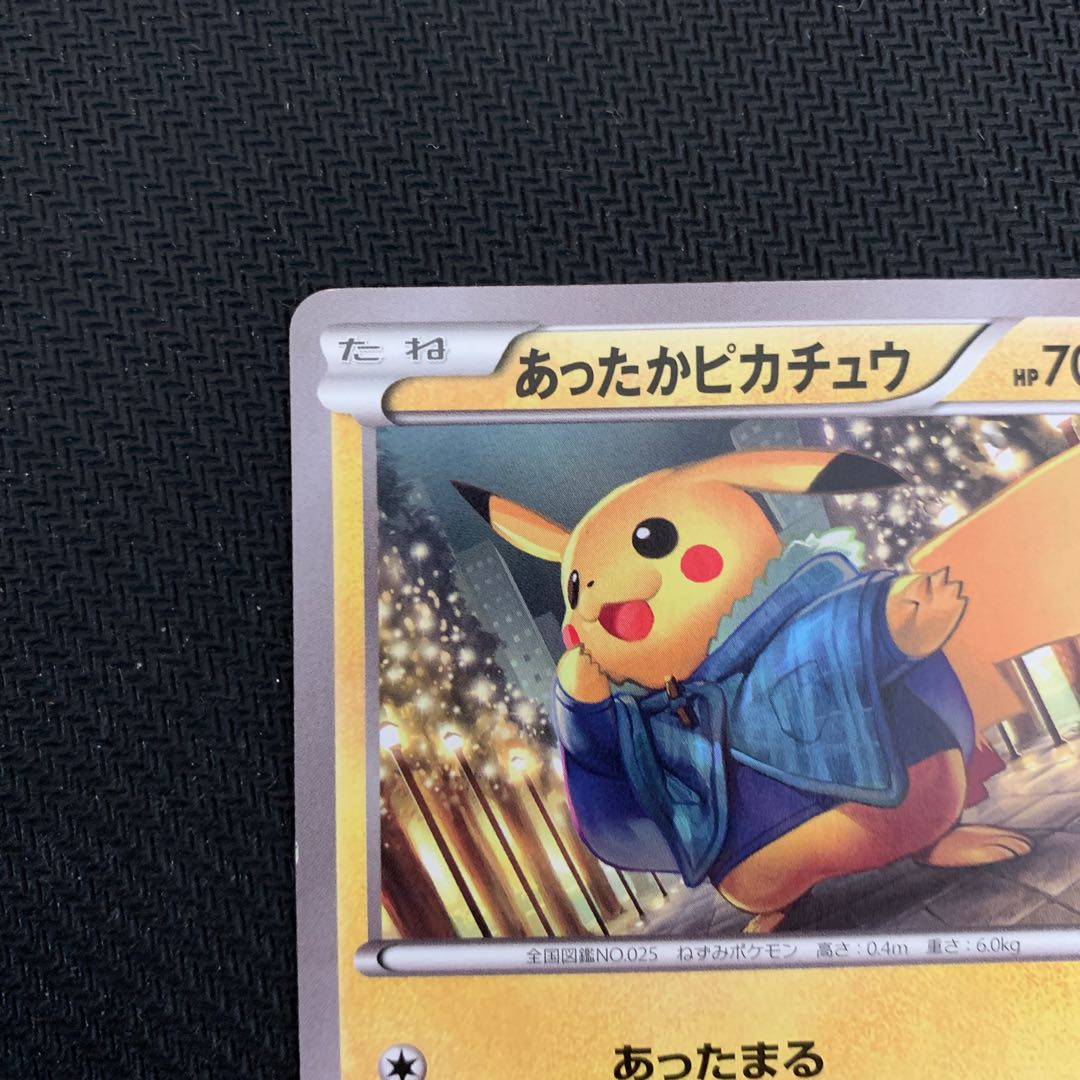 あったかピカチュウ