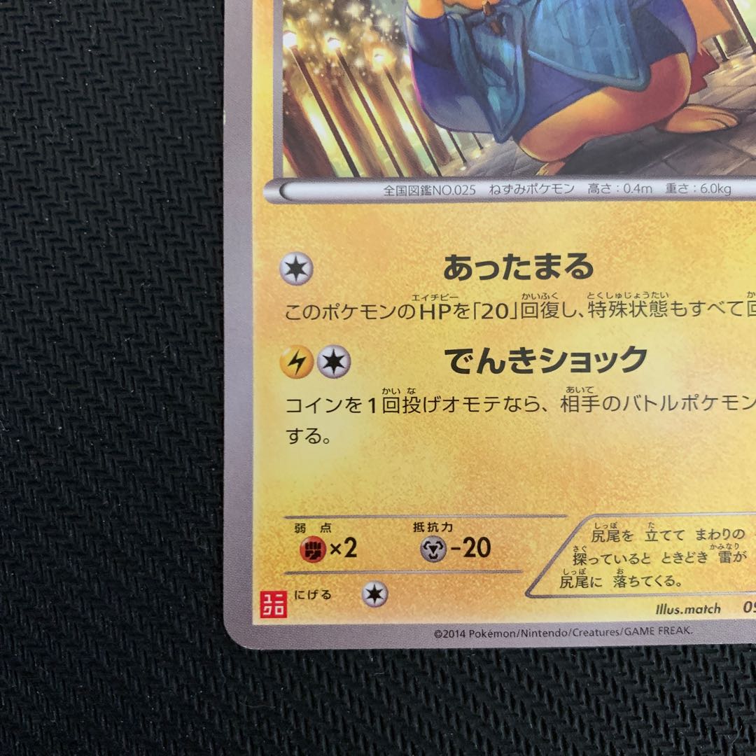 あったかピカチュウ