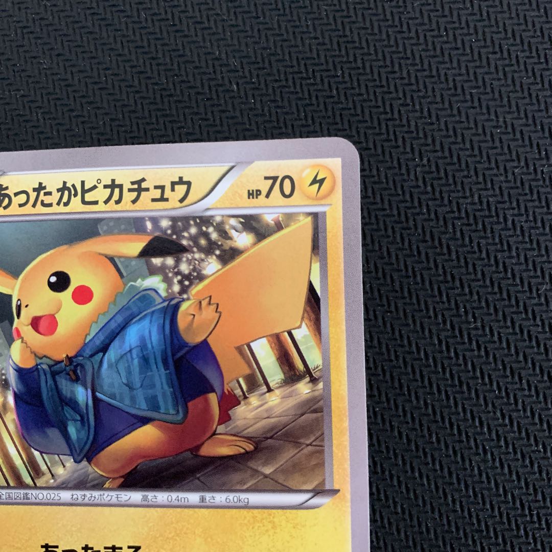 あったかピカチュウ