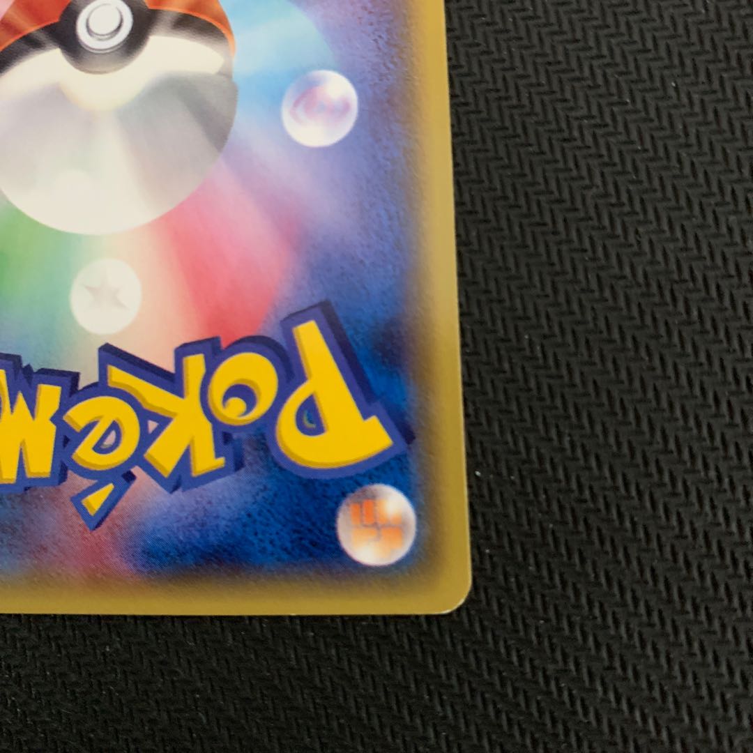 あったかピカチュウ