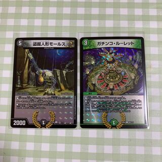 盗掘人形モールス ガチンコ・ルーレット