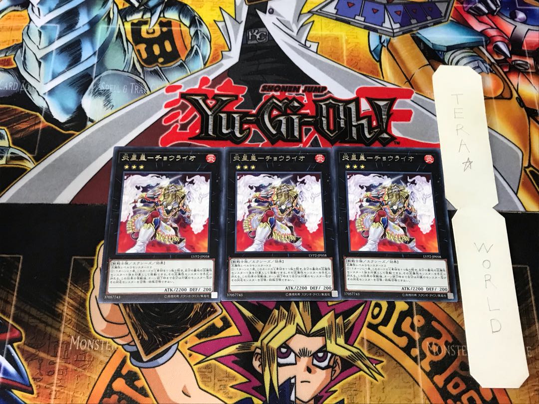 炎星皇-チョウライオ 2 レア 3枚セット てら 3枚