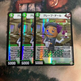 グレープダール