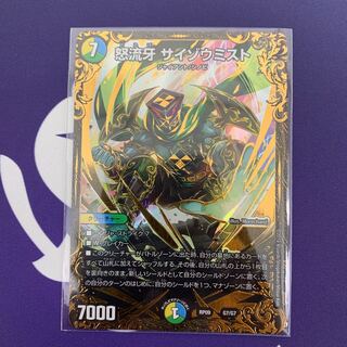 サイゾウミスト