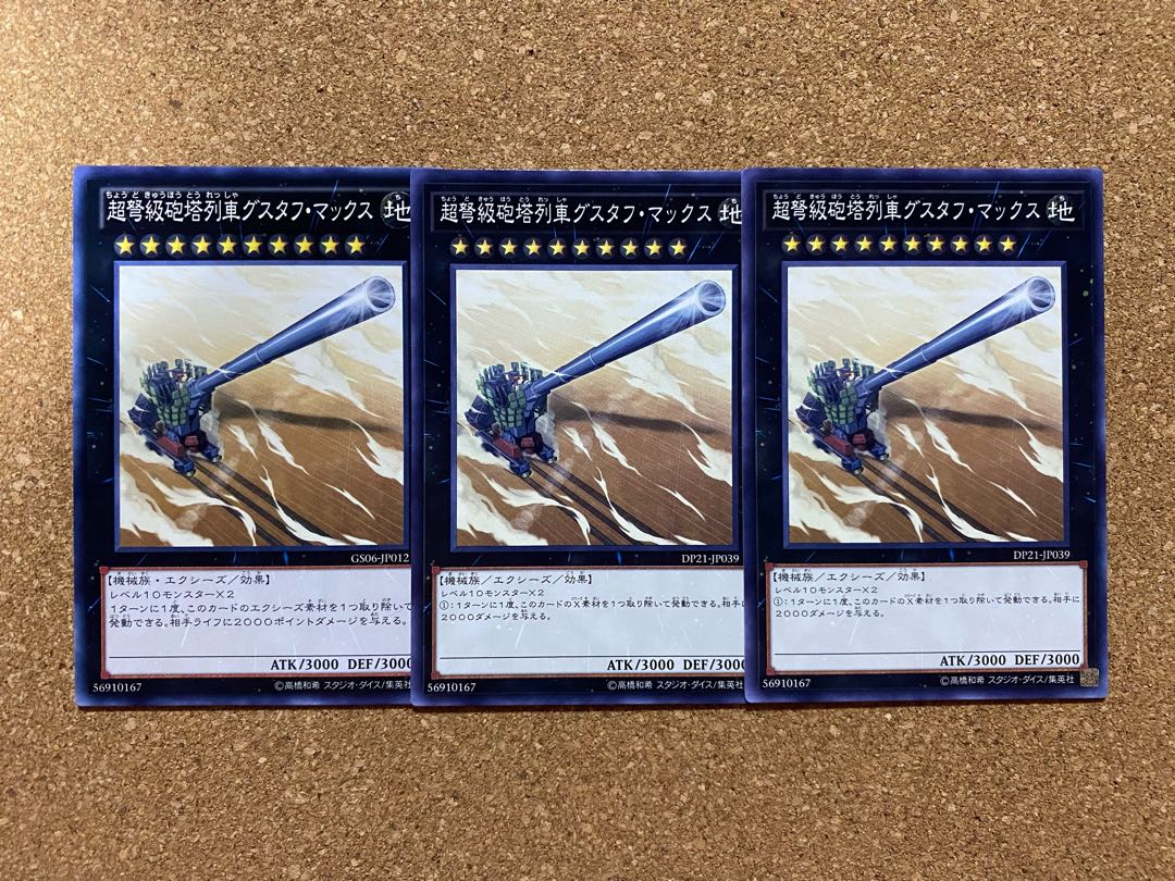 Yu-Gi-Oh Superdreadnought Rail Cannon Gustav Max Normal