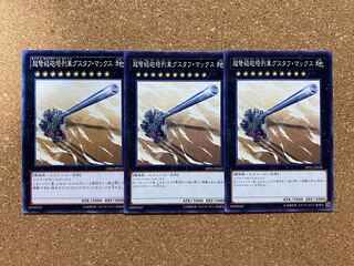 遊戯王 超弩級砲塔列車グスタフ・マックス ノーマル