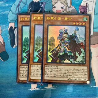 War Hua De - Liu Xuan, Ultra Rare, 3 copies, special price