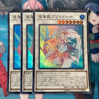 Deep Sea Prima Donna 3 Super Rare, Special Price