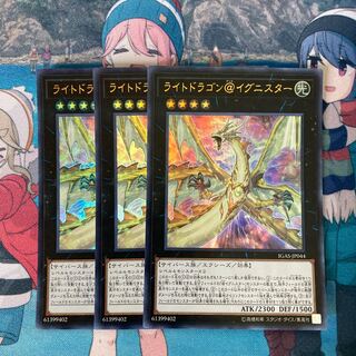 ライトドラゴン@イグニスター ウルトラレア　3枚特価品