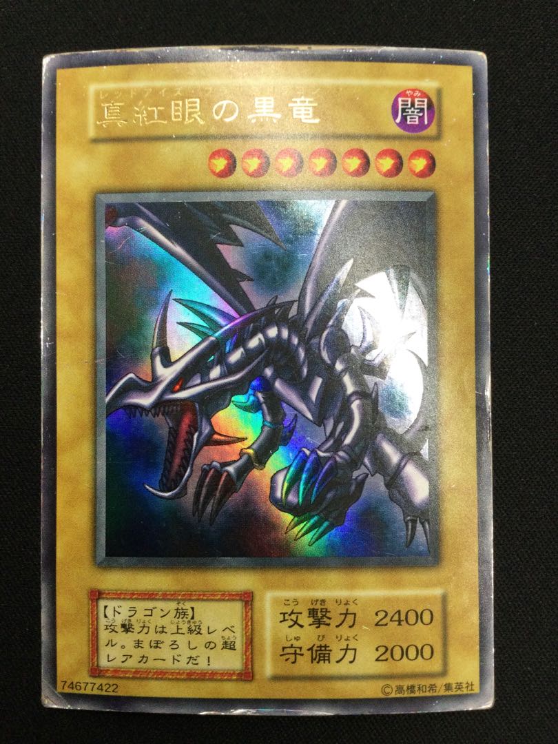 Red-Eyes Black Dragon Ultra Rare Early [06806-37].