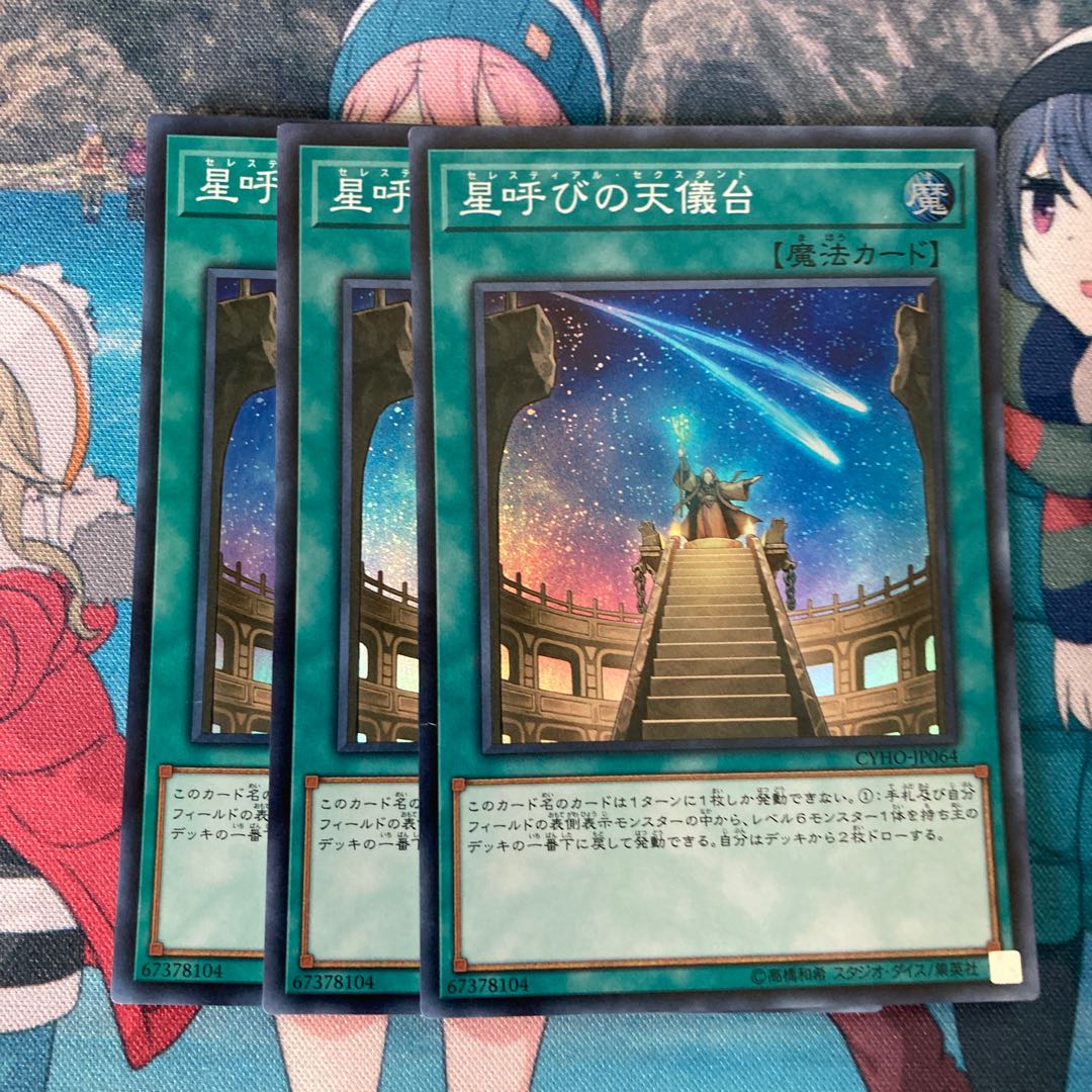 Celestial Observatory Super Rare 3 copies Special Price