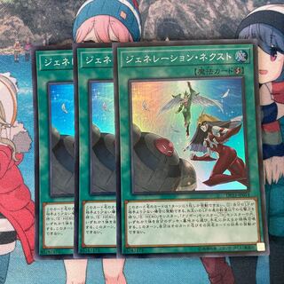 Generation Next Super Rare 3 copies at a special price.