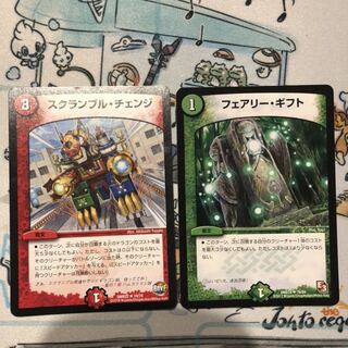 スクランブルチェンジ　フェアリーギフト