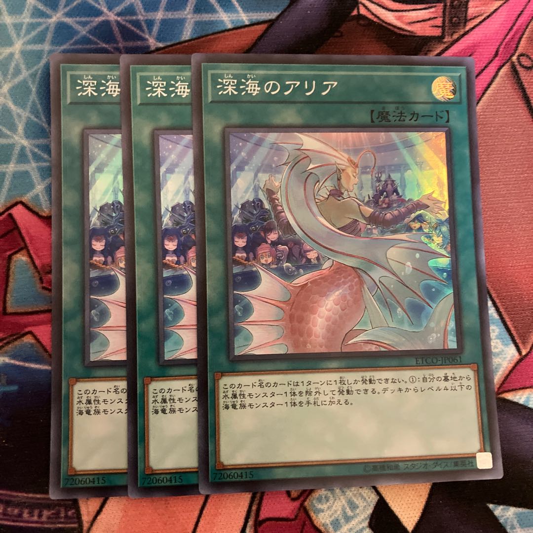 Deep Sea Aria Super Rare 3 copies at a special price