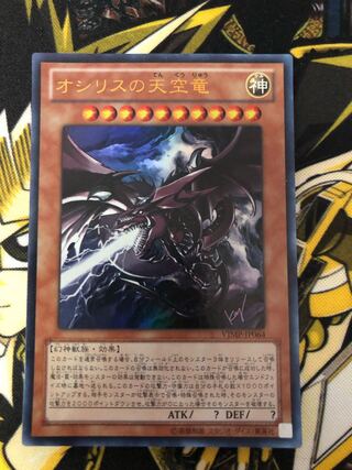 Slifer the Sky Dragon Ultra Rare