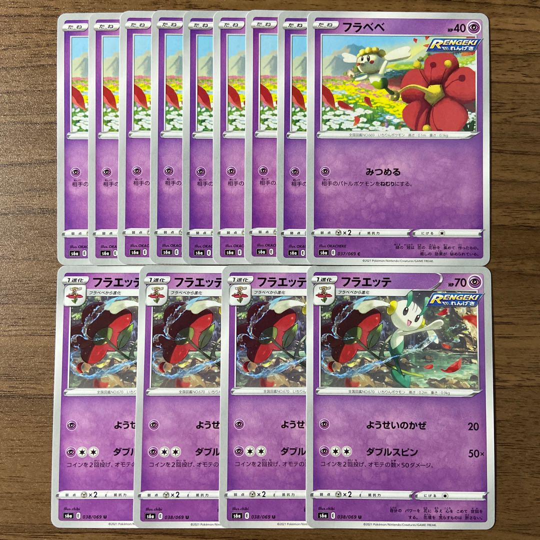 Fla Bebe Floette Total: 13 (1)