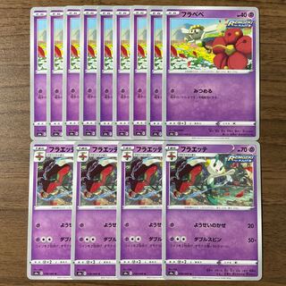 Fla Bebe Floette Total: 13 (1)