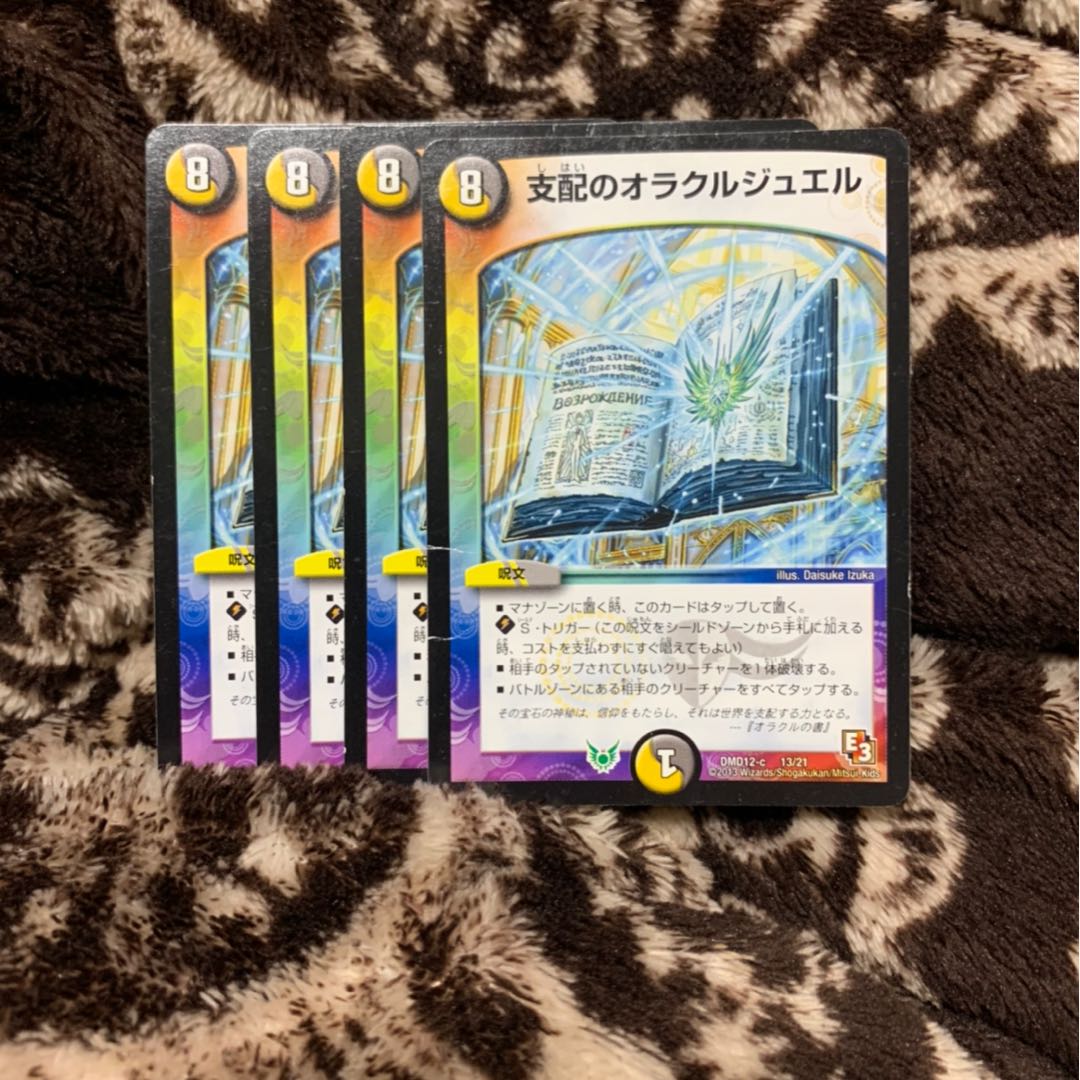 支配のオラクルジュエル