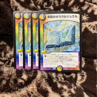 支配のオラクルジュエル