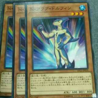 Yu-Gi-Oh N. Aqua Dolphin, set of 3