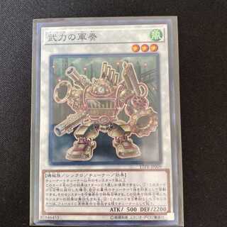 King of Games Martial Metal Marcher