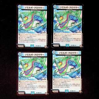 DM ソエルボ・クロウラー アンコモン 4枚セット①