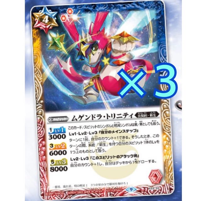 ムゲンドラトリニティ 3枚 バトルスピリッツ Vジャンプ8月号 付録 バトスピ 3枚