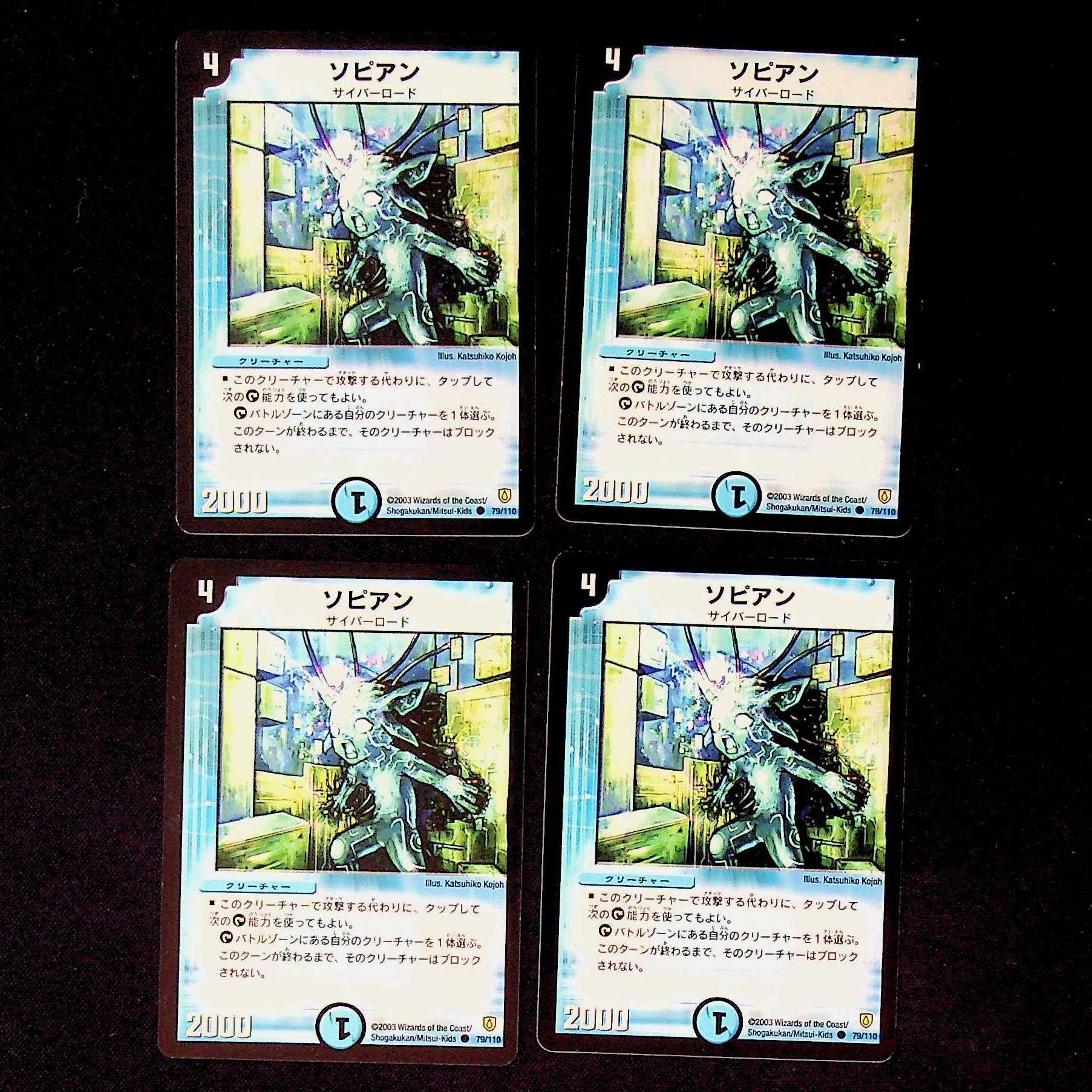 DM Sopian (79/110) Common, set of 4 (1)