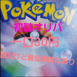 謎オリパ　完売