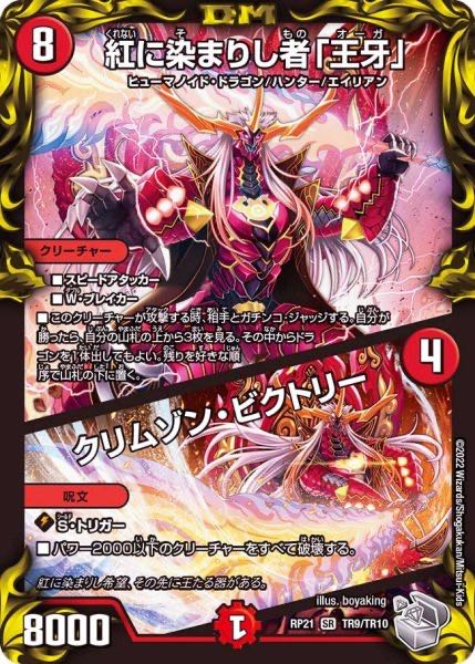Crimson Victory [SR] - "Wang Fang," Crimson Victory [SR].
