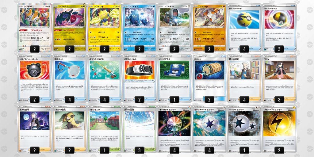 cl Winner! Regigigas Deck