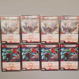 Testa Rossa Codamamma GS, set of 8