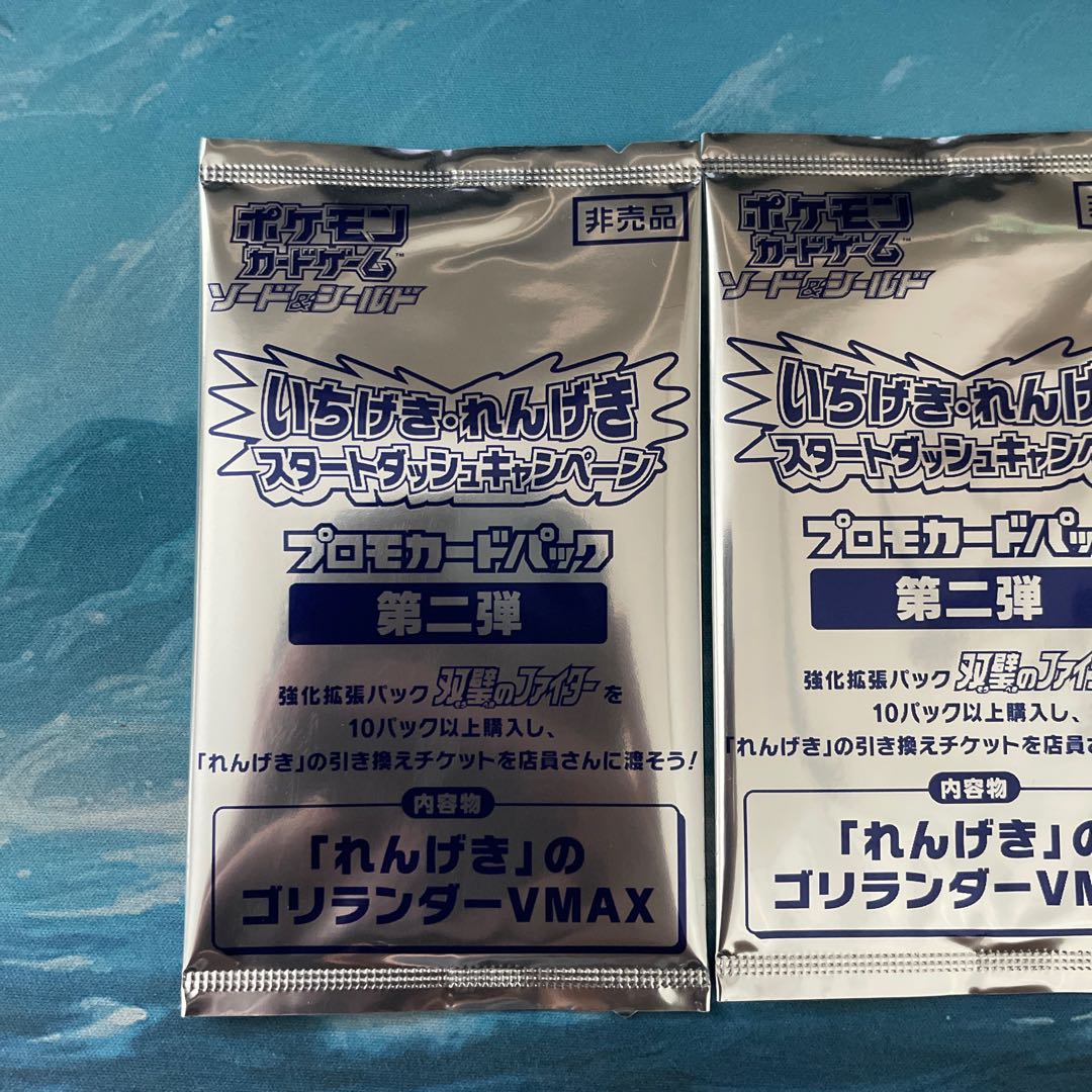2 Pokéka RillaboomVMAX Promo Cards